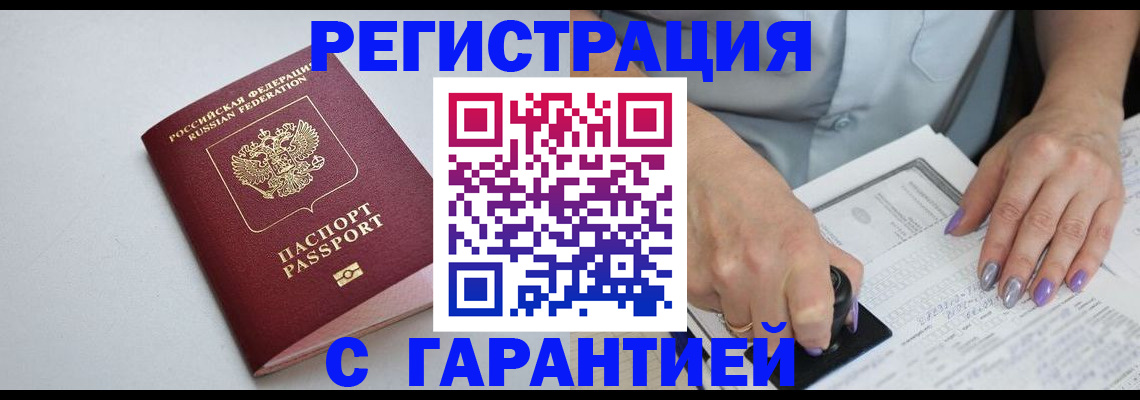 прописка для работы в Сосновке