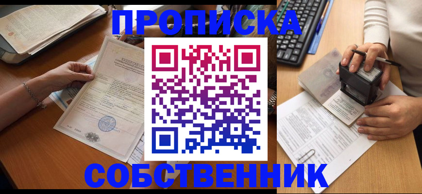 временная регистрация для всех в Сосновке