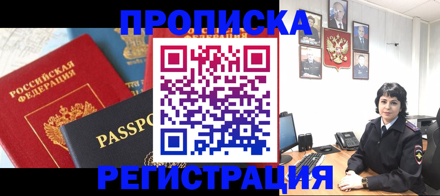 прописка штамп в Сосновке